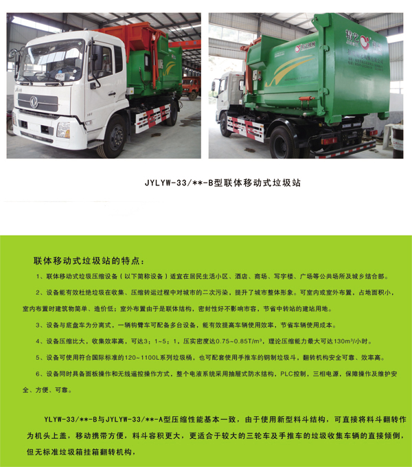 3型聯（lián）體移動式垃圾站.jpg