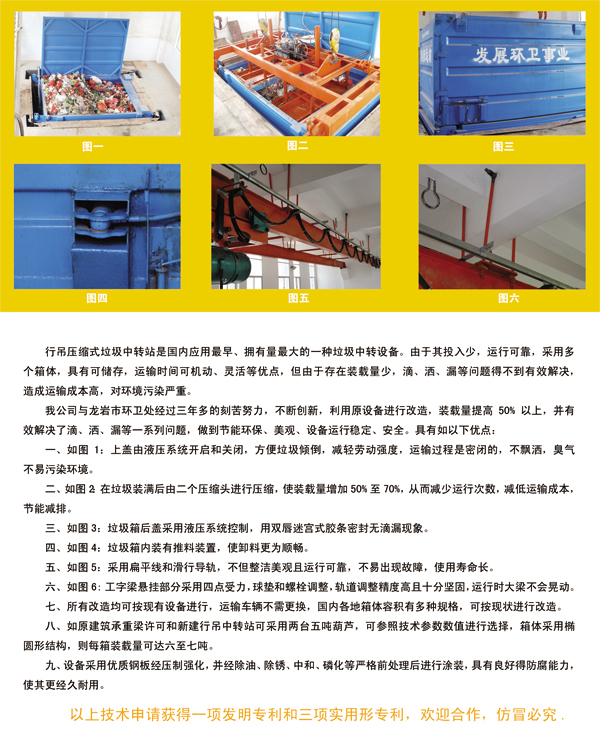 草莓视频888com牌行吊壓縮式垃圾中轉（zhuǎn）站1.jpg
