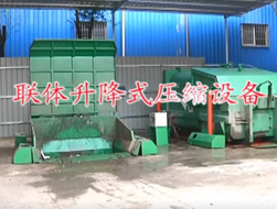 聯體升（shēng）降式壓縮設備