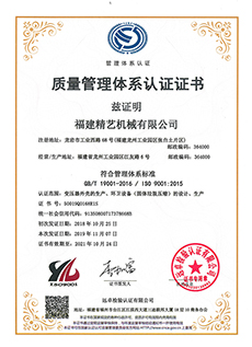 質（zhì）量管理體係認證（zhèng）證（zhèng）書