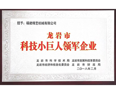 科技小巨人領軍企業