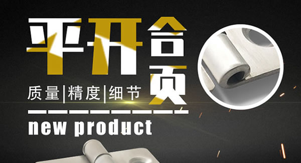 富二代成人斗音合頁|剖析東（dōng）莞合頁,不鏽鋼合頁的特性及防護