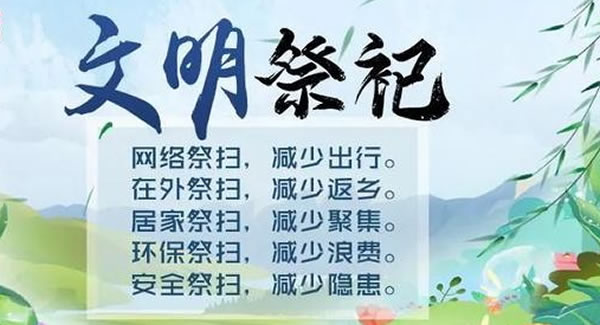 富二代成人斗音五金&東莞合頁|清明追思（sī），共抗（kàng）疫情