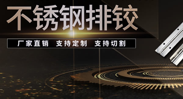 富二代成人斗音五金&東莞合頁|長合頁的適用性及注意（yì）事項