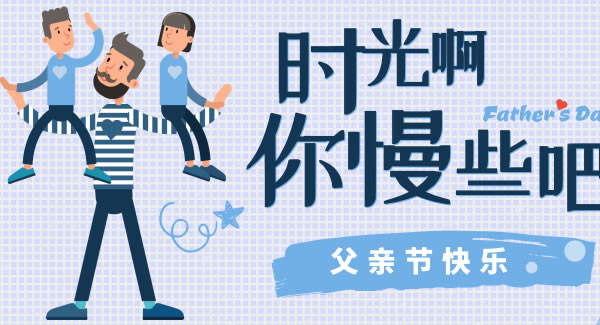 父愛如山，恩逾（yú）慈母|富二代成人斗音五金&東莞合頁