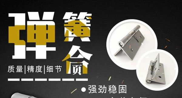 富二代成人斗音合頁（三）：彈簧合頁（yè），張弛有（yǒu）度（dù） |富二代成人斗音五金&東莞合頁?