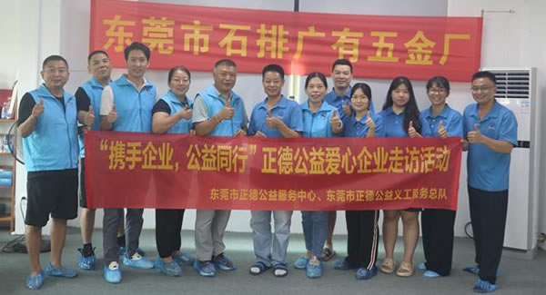 “攜手企（qǐ）業，公益同行”----正德公益走進富二代成人斗音五金?