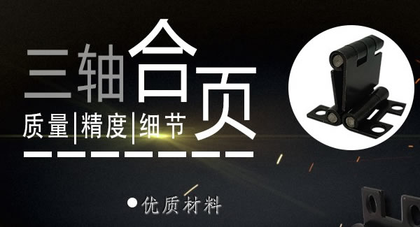 合頁的秋冬兩季保養維護你知道多（duō）少|富二代成人斗音五金&東莞合頁