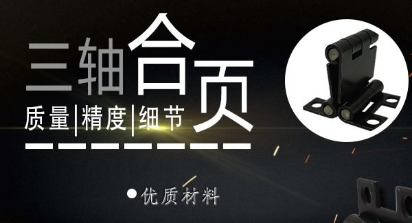 正確使用合（hé）頁，一定會幫你解決很多困難|富二代成人斗音五金&東莞（wǎn）合頁?