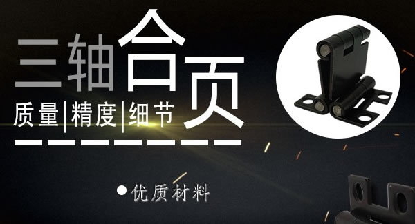 正確使（shǐ）用合頁，一定會幫你解決很多（duō）困（kùn）難|富二代成人斗音五金&東莞合頁