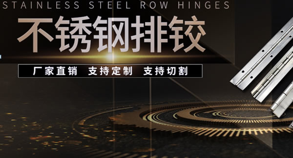 廣（guǎng）有五金二十年，專心專注（zhù）一種產品：合頁|廣（guǎng）有五金&東莞合頁?