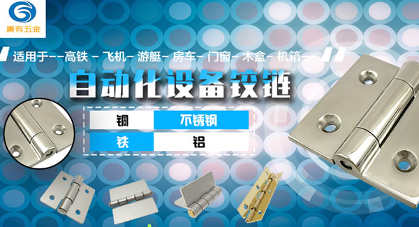 富二代成人斗音五金專心專注一種產品：合頁|富二代成人斗音五金&東莞合頁?