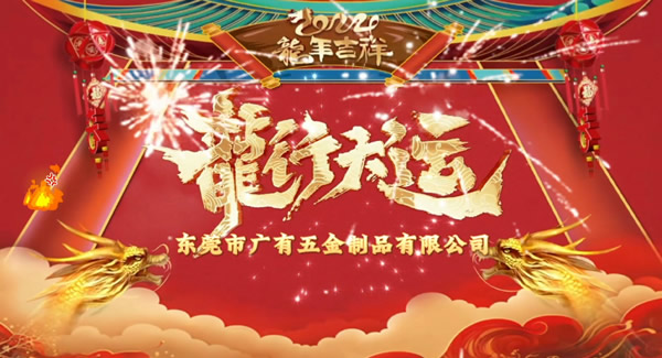 2024春節放假，把愛帶回家｜富二代成人斗音五金＆東莞合頁