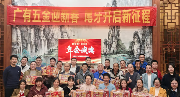 富二代成人斗音五金尾牙盛宴：辭舊迎新春，聚（jù）力啟新程?