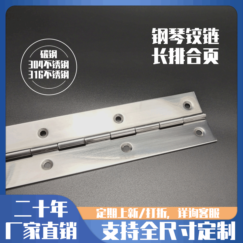 源頭(tóu)廠家供應鐵鋼(gāng)琴鉸鏈 不鏽鋼(gāng)重型長合頁 消防箱不鏽鋼長排鉸.jpg