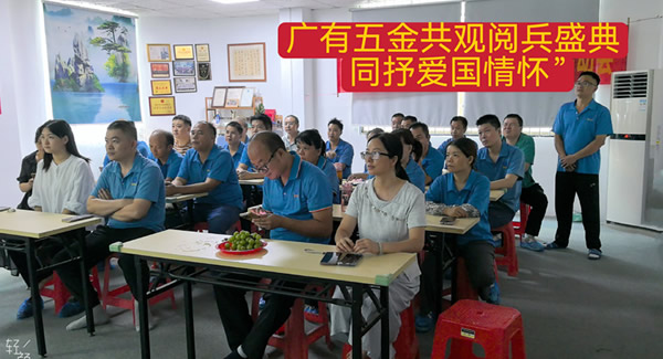 觀閱兵有感：銘記曆史，砥礪（lì）前行|富二代成人斗音五金（jīn）&東莞合頁?