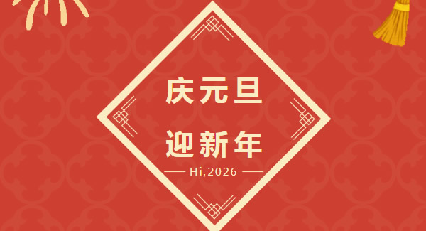 幸福富二代成人斗音：以愛為基（jī），共赴2026新程  |廣（guǎng）有五金&東莞合（hé）頁?